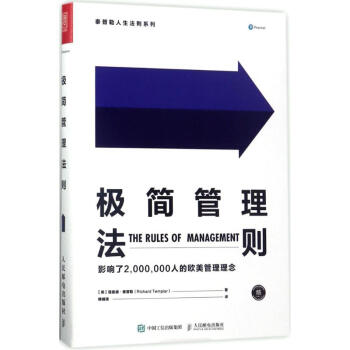 极简管理法则 pdf epub mobi 电子书 下载