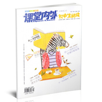 【杂志季度订阅】课堂内外初中生阅读 2018年季度3期杂志订阅/适合初中阅读 pdf epub mobi 电子书 下载