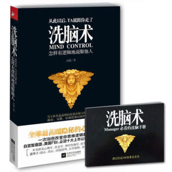 正版 洗脑术-怎样有逻辑地说服他人人际与社交 励志与成功 书籍 pdf epub mobi 电子书 下载