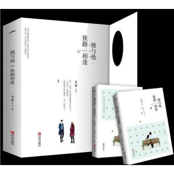（現貨）她與他，狹路相逢（共2冊） pdf epub mobi 電子書 下載