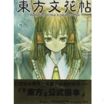 港台原版 東方文花帖:Bohemian Archive in Japanese Red pdf epub mobi 电子书 下载
