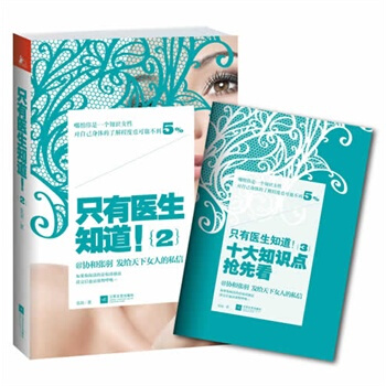 隻有醫生知道2幸福生活 讀好書 pdf epub mobi 電子書 下載