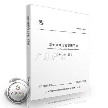 高速公路運營管理手冊（養護篇） pdf epub mobi 電子書 下載