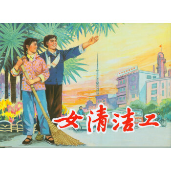 女清洁工 pdf epub mobi 电子书 下载