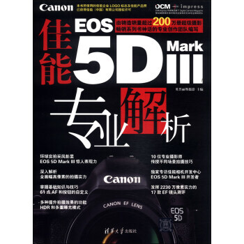 佳能EOS 5D Mark 3專業解析 英普麗斯攝影 清華大學齣版社 pdf epub mobi 電子書 下載