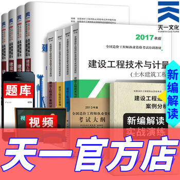 【送視頻+題庫】造價工程師2018教材 土建(土木建築）注冊造價師考試用書 pdf epub mobi 電子書 下載