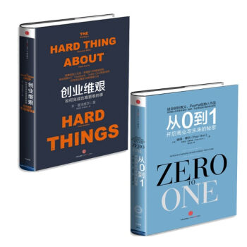 從0到1:開啓商業與未來的秘密+創業維艱:如何完成比難更難的事 全2冊 pdf epub mobi 電子書 下載