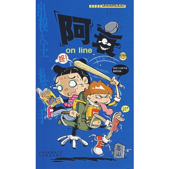 阿衰 on line(6) pdf epub mobi 電子書 下載
