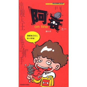 阿衰 on line(1) pdf epub mobi 电子书 下载