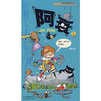 阿衰 on line(5) pdf epub mobi 電子書 下載