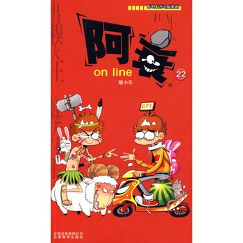 阿衰 on line(22) pdf epub mobi 電子書 下載