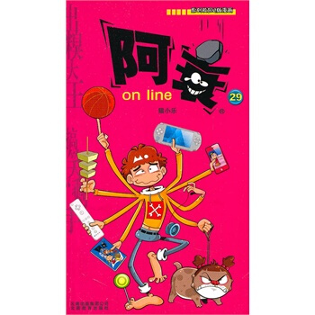 阿衰 on line(29) pdf epub mobi 電子書 下載