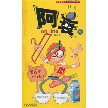 阿衰on line(38) pdf epub mobi 电子书 下载