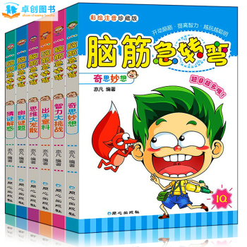 腦筋急轉彎大全集 小學注音版6冊7-10歲兒童圖書 邏輯思維訓練 智力開發 青少年益智書籍 pdf epub mobi 電子書 下載