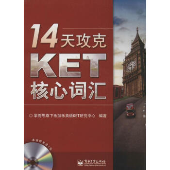 14天攻剋KET核心詞匯 pdf epub mobi 電子書 下載