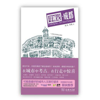 寻城记·成都