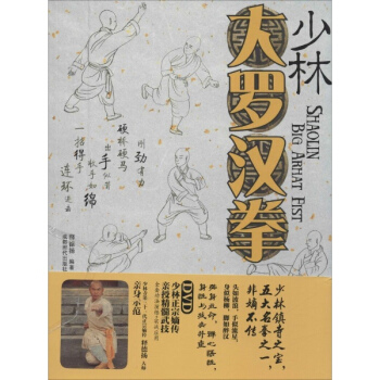 少林大羅漢拳 釋德揚編 體育 書籍 pdf epub mobi 電子書 下載