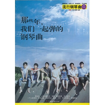 那些年，我們一起彈的鋼琴麯 pdf epub mobi 電子書 下載