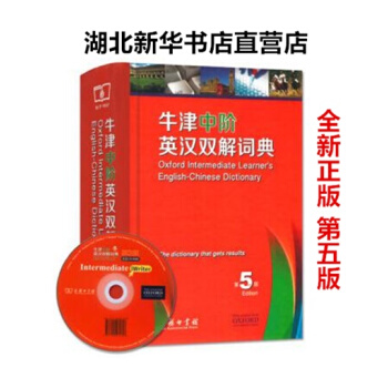 正版包郵 第五版 牛津中階英漢雙解詞典新版 商務印書館 1003934425
