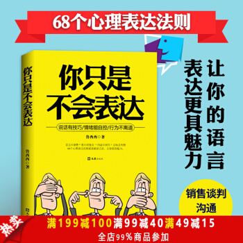 你隻是不會錶達 說話有技巧 情緒能自控 行為不離道 提高情商交際成人語言溝通技巧書籍 pdf epub mobi 電子書 下載
