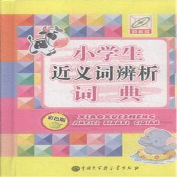 小学生近义词辨析词典-彩色版-百科版 pdf epub mobi 电子书 下载