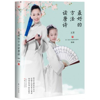 最好的方法读唐诗（签名本） pdf epub mobi 电子书 下载