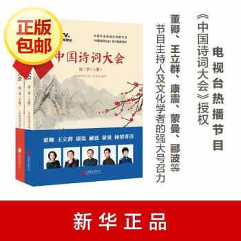 中国诗词大会：第二季（上下2册） pdf epub mobi 电子书 下载