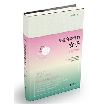 靈魂有香氣的女子(精裝紀念版) 李筱懿的書 散文隨筆書籍 書籍排行榜