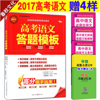送4样 2017高考语文答题模板 高中语文高考解题模板 答题模版训练 高考现代文古诗