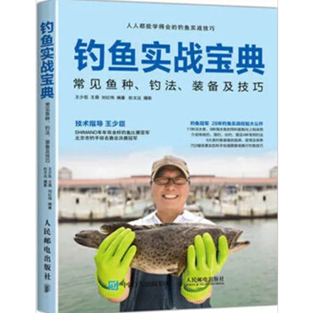 钓鱼实战宝典
