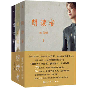 现货正版 朗读者(1-3辑)套装全3册 董卿主编推荐文化情感类节目CCTV 现当代文学随笔 pdf epub mobi 电子书 下载