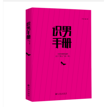 识男手册 pdf epub mobi 电子书 下载