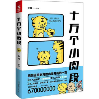 十萬個小肉段 pdf epub mobi 電子書 下載