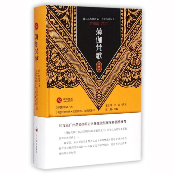 正版 薄伽梵歌（注释本）【印】毗耶娑 著 瑜伽文库 pdf epub mobi 电子书 下载