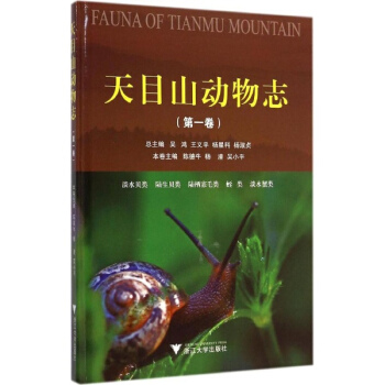 天目山动物志第1卷 pdf epub mobi 电子书 下载