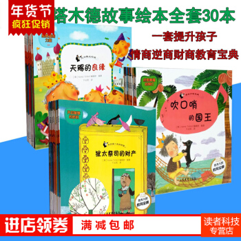 正版包邮 全套30册 犹太人的教育宝典塔木德故事儿童绘本 爱系列+智慧系列+幸福系列 pdf epub mobi 电子书 下载