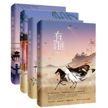 包邮 有匪：少年游+离恨楼+多情累+挽山河 4册有匪系列大结局 赠四十八寨弟子手令卡 pdf epub mobi 电子书 下载