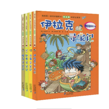 兒童漫畫故事書我的*一本曆史探險尋寶記 *一輯 全4冊 pdf epub mobi 電子書 下載