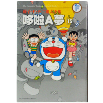港台原版漫画 藤子.F.不二雄大全集 哆啦A夢(15) 青文出版社 pdf epub mobi 电子书 下载
