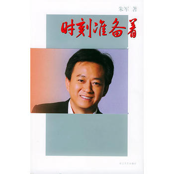 時刻準備著 9787535428127 pdf epub mobi 電子書 下載
