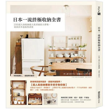 现货港台原版 《日本一流終極收納全書》 主婦之友社 繁体中文 pdf epub mobi 电子书 下载