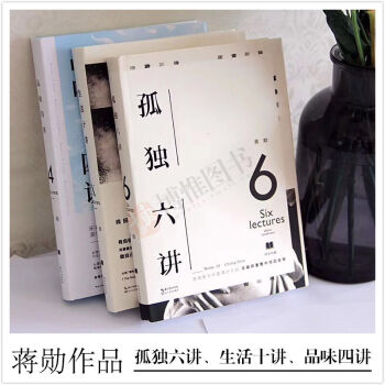 蒋勋美学感悟合集 生活十讲+孤独六讲+品味四讲 精装全3册 美学大师蒋勋经典代表作 pdf epub mobi 电子书 下载