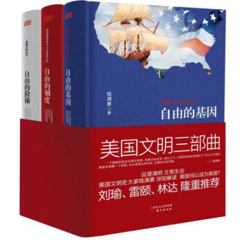 美国文明三部曲(共3册)(精) 毛边版 pdf epub mobi 电子书 下载