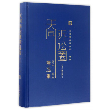 天同訴訟圈精選集(2015-2016)(精) pdf epub mobi 電子書 下載