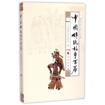 中国传统故事百篇 pdf epub mobi 电子书 下载