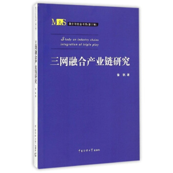 三网融合产业链研究 pdf epub mobi 电子书 下载