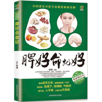 脾好命就好 pdf epub mobi 電子書 下載