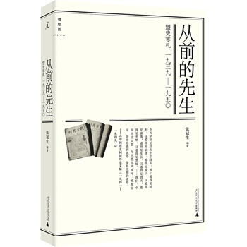 （滿58包郵）從前的先生：盟史零劄1939—1950 pdf epub mobi 電子書 下載