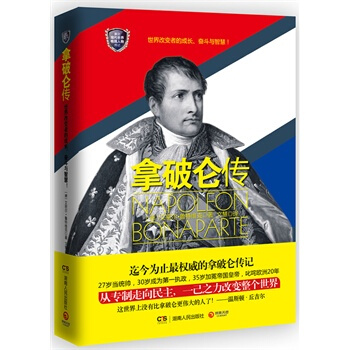 （滿58包郵）拿破侖傳 pdf epub mobi 電子書 下載