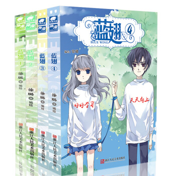 蓝翅1234（共4册）徐璐 编绘 原创连载 青春励志漫画畅销书籍全彩 pdf epub mobi 电子书 下载